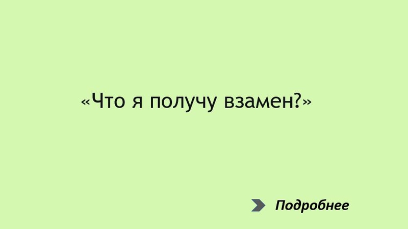 �� ������ �����, ��� ������ �� ������� �� �������� ����� �������� �����. � ��� - �������� �����, ��������� �, ���� �� ������, ��������� ����������� � ������� ������� ��� ����� ���������� ����������.