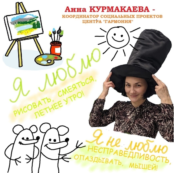 Анна Курмакаева - координатор социальных проектов