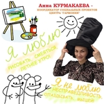 Анна Курмакаева - координатор социальных проектов