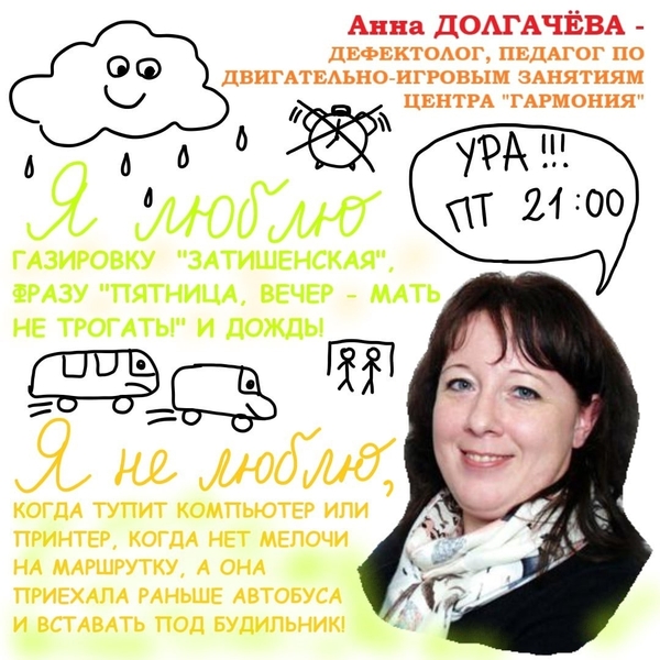 Анна Долгачева - дефектолог, педагог по двигательно-игровым занятиям